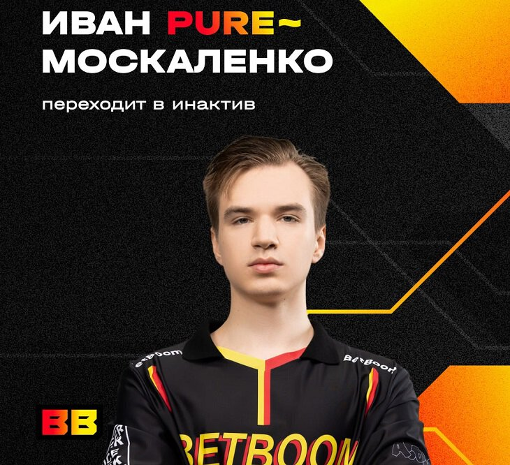 Москаленко pure. Pure дота 2. Pure игрок дота 2. Pure игрок дота 2. Москаленко pure.