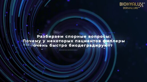 Почему филлер быстро рассосался или почему филлер стоит не долго? Причины быстрой биодеградации филлера