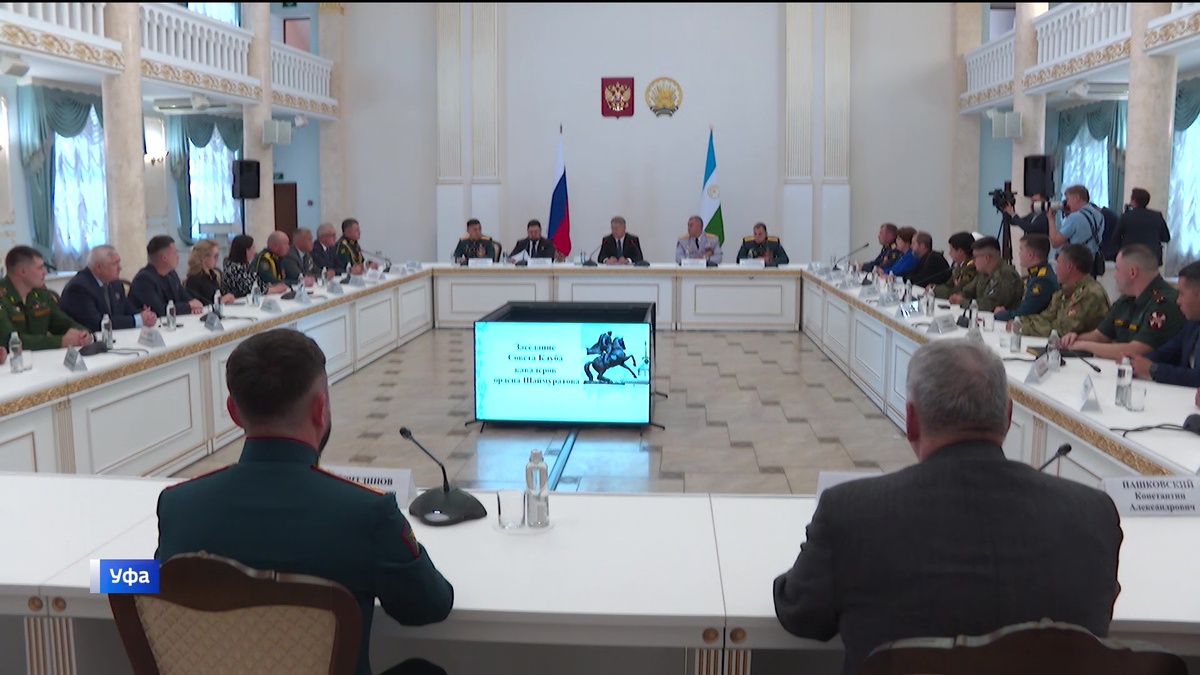    Глава Башкирии Радий Хабиров провел первое заседание совета Клуба кавалеров ордена Шаймуратова