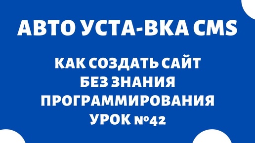 Как создать сайт с нуля самому БЕЗ программирования пошаговая инструкция -  №42