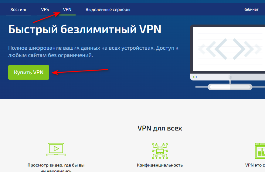 Быстрый безлимитный VPN