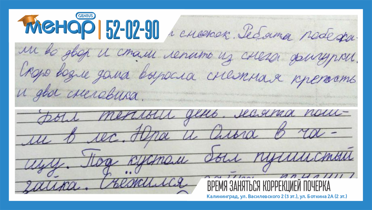 Если ваш ребенок пишет неразборчиво и из-за этого у него падает успеваемость, тогда вам необходимо прийти к нам на пробное БЕСПЛАТНОЕ занятие! 🙂✍🏻 
Что будем делать:
1. проведем диагностику почерка;
2. проведем полноценное занятие;
3. обсудим результаты занятия с родителями;
4. совместно решим, как, когда и в каком формате можно помочь ребенку.

📩 Задать вопрос нам – https://vk.com/topic-105503994_39611811
⠀
📲 Запись по телефонам:
+79316028930
+79003476930
⠀
Не ждите, расширяйте потенциал ваших детей, и результат не заставит вас ждать! ☝🏼
⠀
А мы обязательно поможем всесторонне развить вашего ребёнка!

Посетите наш сайт: ( www.menarklg.ru )
Вступайте в нашу группу в ВКонтакте ( vk.com/menarklg )
Подписывайтесь на Яндекс Дзен (zen.yandex.ru/id/62d059aa9b5a844188cb8bc4 )
Канал на YOUTUBE (https://www.youtube.com/channel/UCjNSq_yh08HHSSMKB-yU..)
Канал на RUTUBE (https://rutube.ru/channel/27114739/)

#учимдетейсчитать#развитиедетей#ментальнаяарифметика#устныйсчет#какнаучитьсясчитать#интеллект#математикавуме#менар#учимсярешатьзадачи#решениезадач#математическиезадачи#скорочтение#научитьсячитать#подготовкакшколе#развитиепамяти#развитиевнимания#каллиграфия#программирование#красивыйпочерк