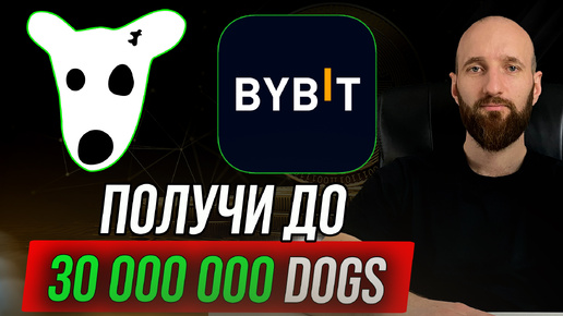 Как получить монету DOGS бесплатно. Криптовалюта без вложений