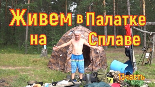 Скачать видео: Путешествие 400км по рекам Пермского края Обва и Кама.часть13