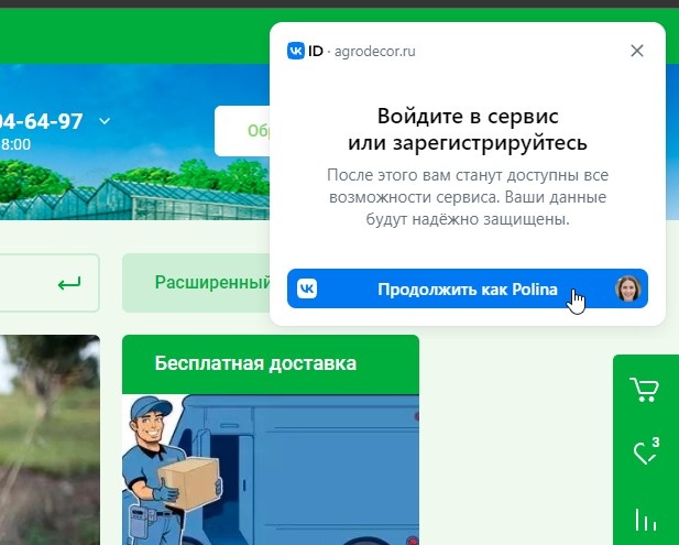 Скриншот сайта, где предлагается зарегистрироваться через ВК АйДи