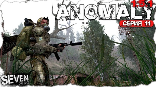 ПРАЗДНИЧНЫЙ МОНОЛИТОВЕЦ ► S.T.A.L.K.E.R. Anomaly 1.5.1 (Серия 11)