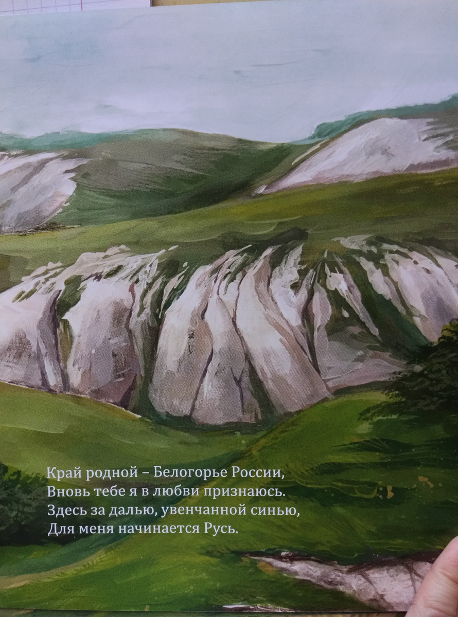 Меловые горы Белгородчины