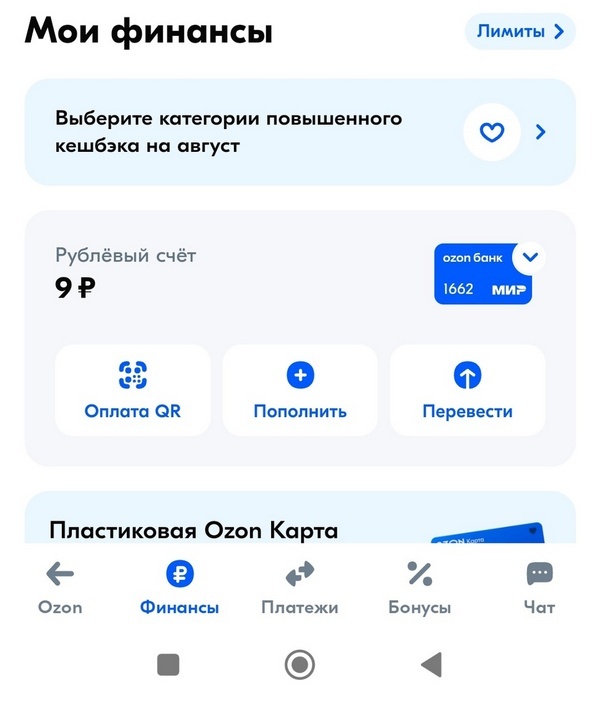 Как активировать карту Озон в приложении