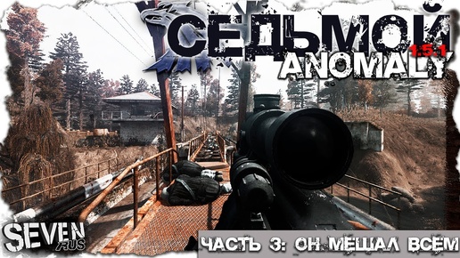 ОН МЕШАЛ ВСЕМ  ► S.T.A.L.K.E.R. Anomaly 1.5.1 (Часть 3)