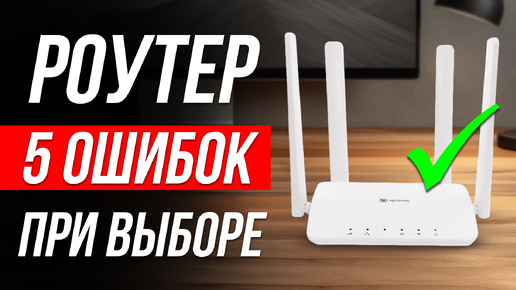 Как ОБМАНЫВАЮТ при выборе РОУТЕРА / Как выбрать Wi-Fi роутер?