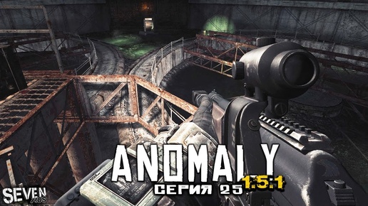 НОВЫЕ ЖИТЕЛИ ПОДЗЕМЕЛЬЯ ► S.T.A.L.K.E.R. Anomaly 1.5.1 Прохождение (Серия 25)