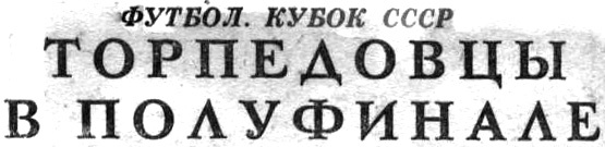 "Московский автозаводец", понедельник, 26 июня 1978 г.