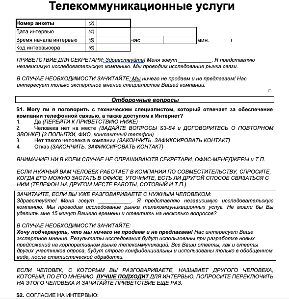 Анкета-опросник