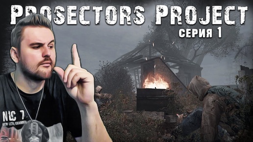 S.T.A.L.K.E.R. Тень Чернобыля ► Prosectors Project 1.6 #1 ► Тень Чернобыля, но нереально сложно