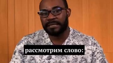 Дата или Свидание с Волли Момох, преподавателем английскогоя зыка