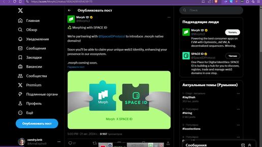 Скамы и баги Space ID в августе 2024, домены .morph, кампании, интеграции