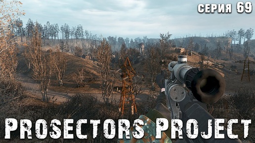 В ДОЛГУ У СВОБОДЫ ☢ S.T.A.L.K.E.R. Prosectors Project 1.6 #69