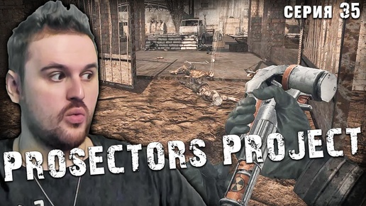 ЛЕЧЕБНЫЙ БЕРИЛЛ 5М ☢ S.T.A.L.K.E.R. Prosectors Project 1.6 #35