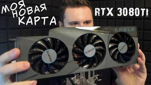 RTX 3080TI ОТ ПОДПИСЧИКОВ!