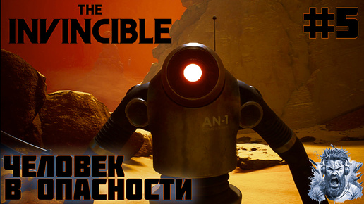 ПО СЛЕДАМ КОНВОЯ ◢ The Invincible #5