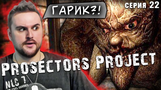 НОВЫЙ ОХРАННИК В БАРЕ ☢ S.T.A.L.K.E.R. Prosectors Project 1.6 #22