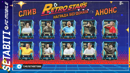 Ретрозвёзды Промокоды Награды Событие EA FC mobile 24 • Retrostars FC mobile