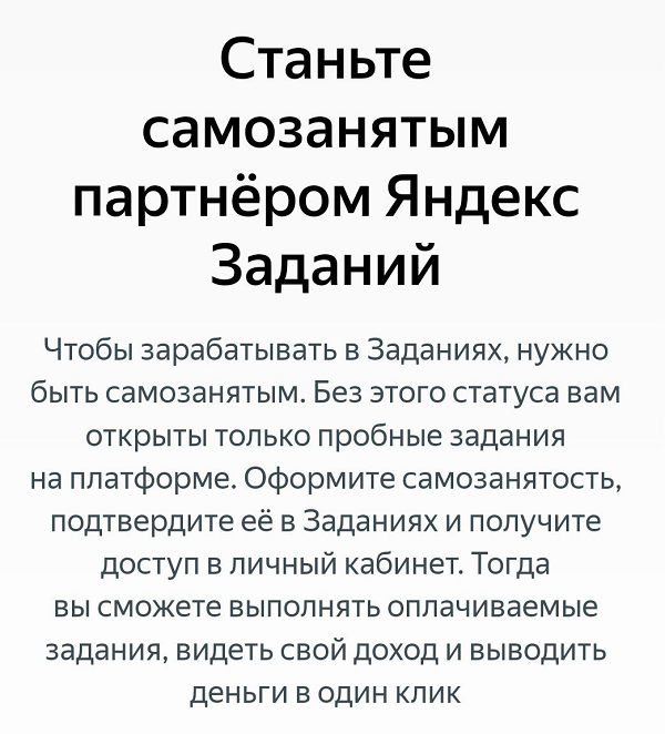 Чтобы работать в приложении нужна самозанятость
