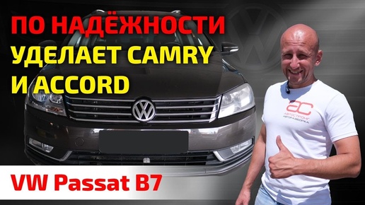 😲 Volkswagen Passat (B7): как ломается и разваливается 