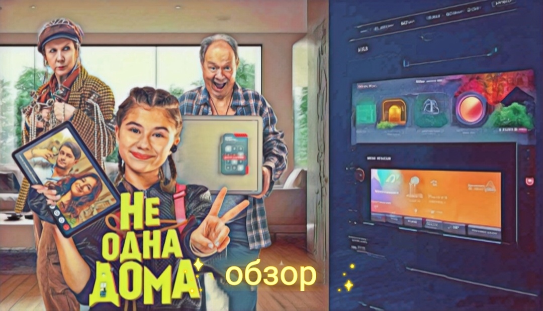 Превью. Главные герои фильма