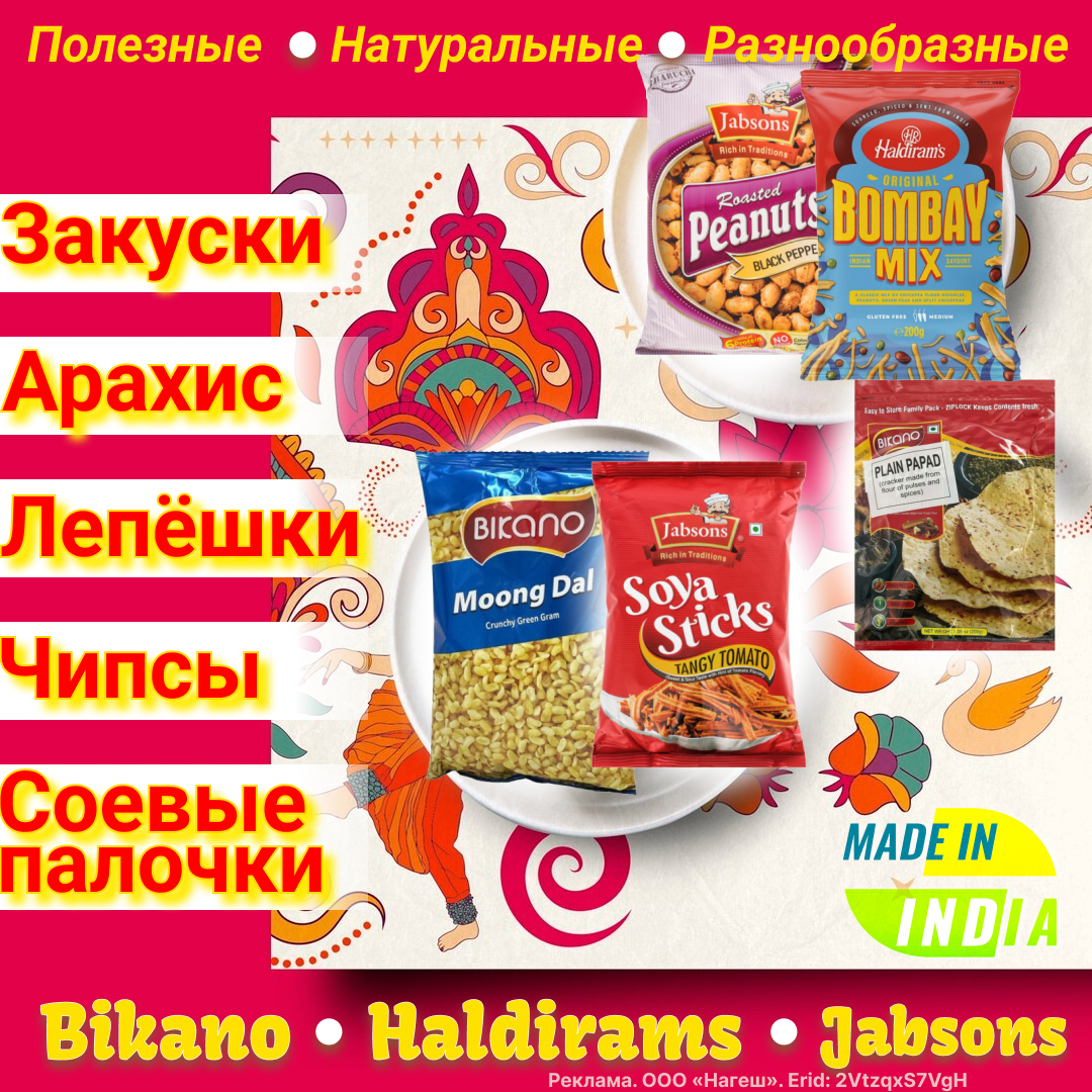 1. Разнообразие вкусов 2. Использование натуральных ингредиентов
3. Питательная ценность
4. Сбалансированность
5. Оригинальность
6. Дополнение к основным блюдам

Индийские закуски — это не только еда,
но и культурный опыт, который стоит попробовать!

Ждём вас в NAGESH🧡💚 сайт NAGESHINDIA.RU

Реклама. ООО «Нагеш». Erid: 2VtzqxS7VgH
