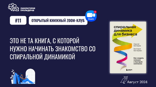 #11 Открытый книжный клуб. Книнга 