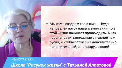 Как ставить тему в НейроГрафике. НейроГрафика с Татьяной Алпатовой