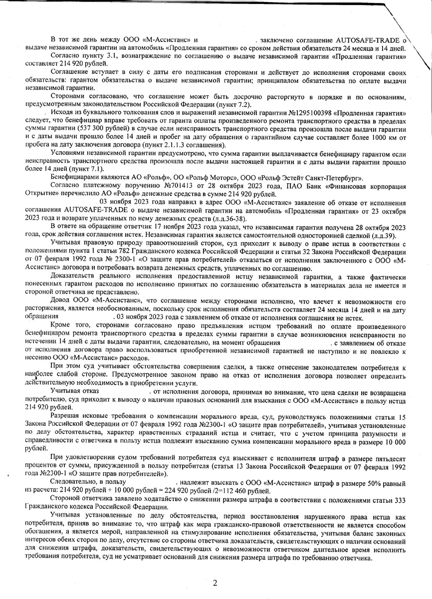 Решение суда с возвратом денег за услуги, навязанные автосалоном. Страница 2
