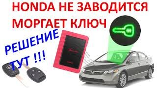 Иммобилайзер HONDA - Мигает зеленый ключик - проверка и ремонт! (Видео №29)