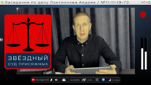 Звёзды в подарок устроят веселый суд над виновником торжества. Заказывайте на сайте MOTIVASTAR.COM