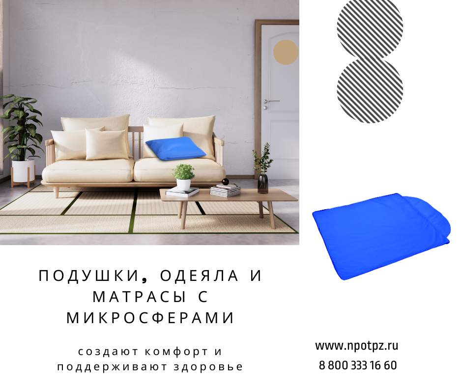 Применение микросфер в текстиле