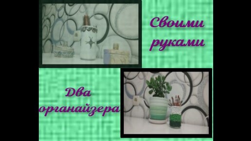 НИЧЕГО СПЕЦИАЛЬНО НЕ ПОКУПАЮ, ПРОСТО НЕ ВСЁ ВЫБРАСЫВАЮ. УДОБНЫЕ ОРГАНАЙЗЕРЫ ДЛЯ ДОМА