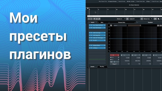 Мои пресеты плагинов