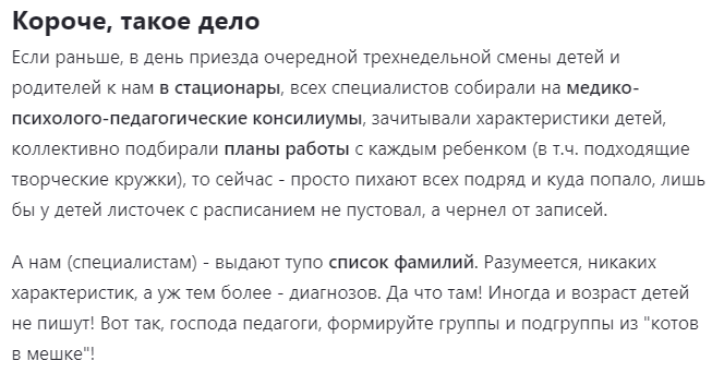 Фрагмент текста из статьи с канала "Со странностями (будни педагога)". Название статьи не помню, ссылку лень искать. Самое главное оттуда я себе сохранила в камне.)