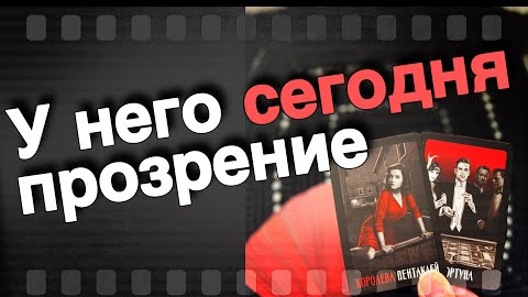 Вся его правда о тебе сегодня🧡♣️ онлайн гадание