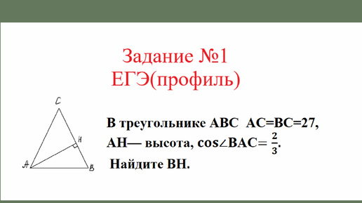 Download Video: Равнобедренный треугольник. Задача №7. Разбор задания №1 ЕГЭ(профиль)