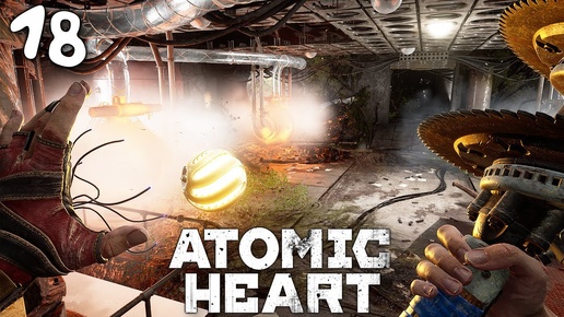 ATOMIC HEART (18) ► Полигоны 6 и 9