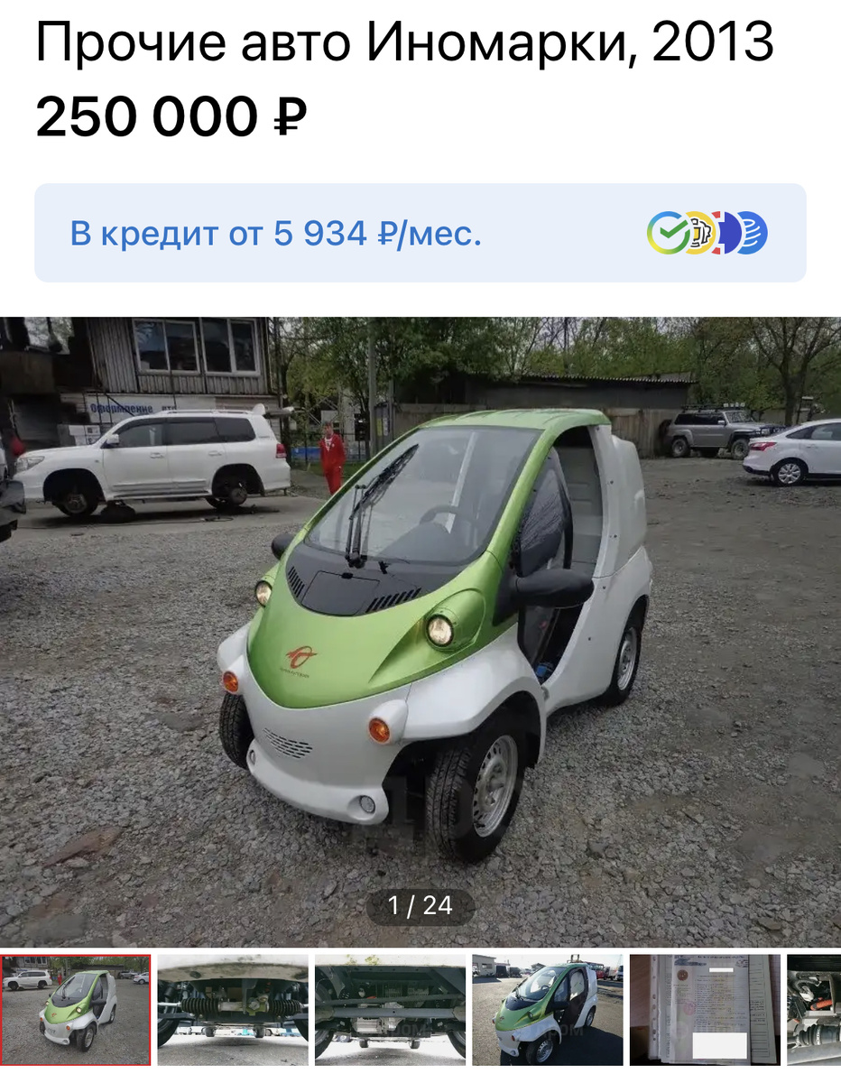 Toyota COMS, но на Дроме классифицируется как «прочие авто»