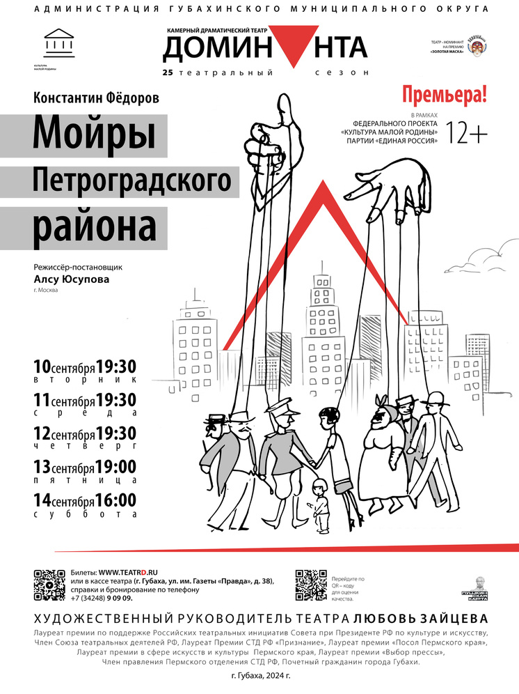     театр «Доминанта»