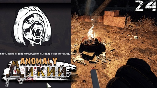 S.T.A.L.K.E.R. Anomaly Reality 1.5 (24) ► Воскрешение