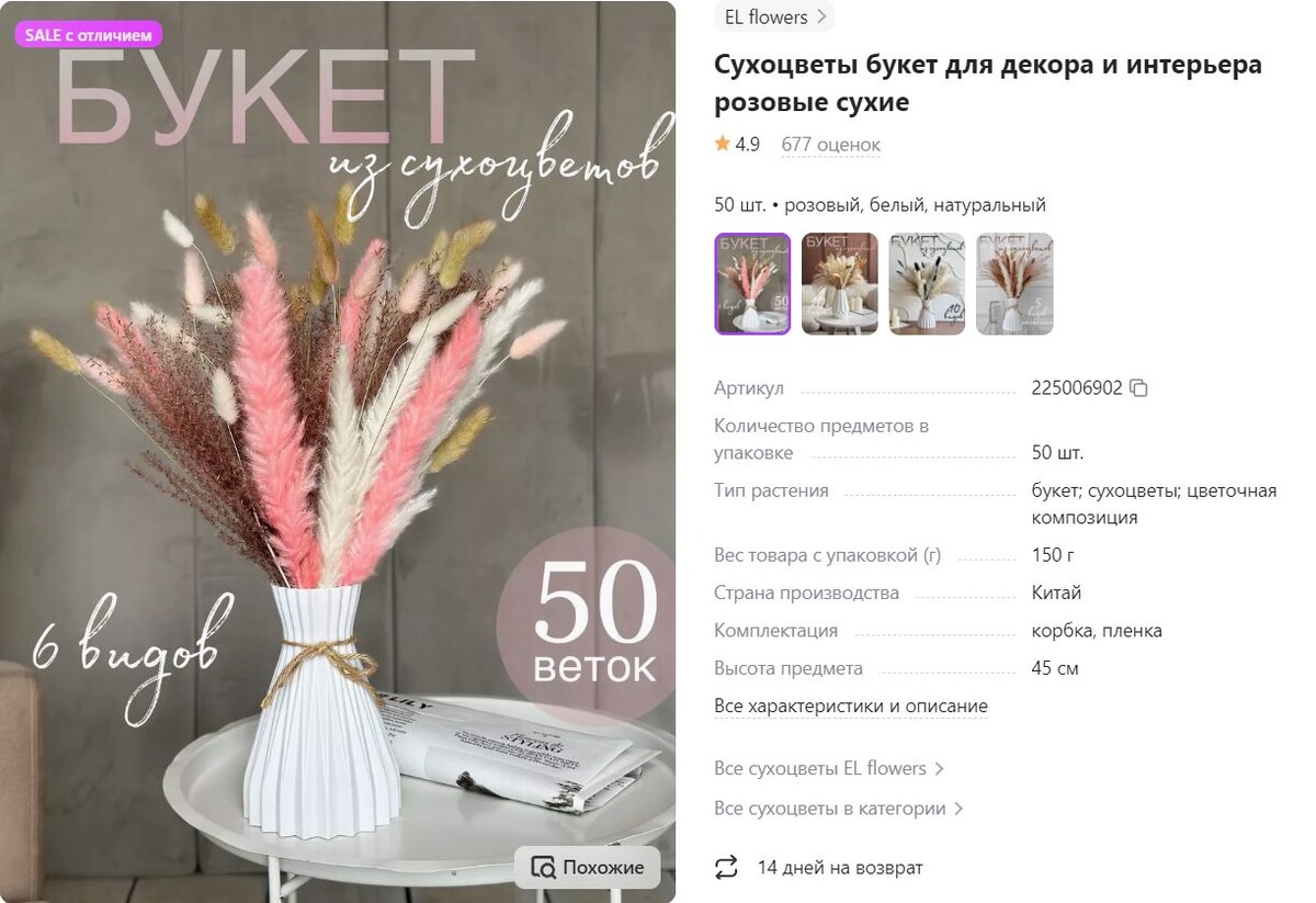 Изображение со страницы товара