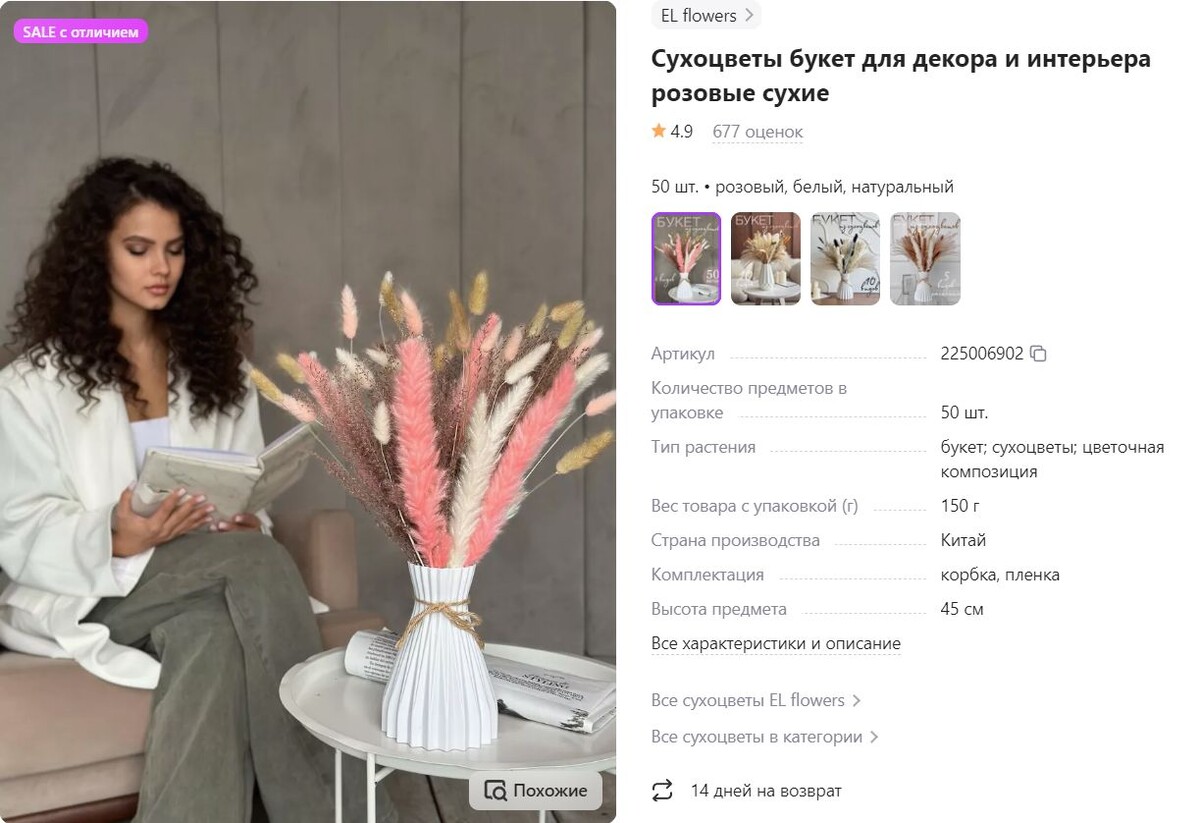 Изображение со страницы товара