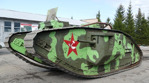 Tank Mark V (Рикардо), парк 