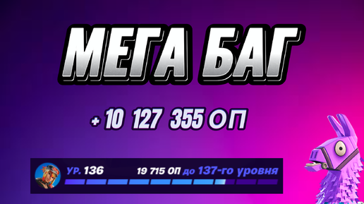 МЕГА КАРТА НА ОПЫТ FORTNITE БЫСТРЫЙ ФАРМ ОПЫТА ФОРТНАЙТ БАГ ОПЫТА #brother2s #багнаопытвфортнайт