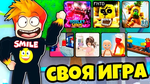 Download Video: КАК СОЗДАТЬ СВОЙ ТУАЛЕТ ТАВЕР ДЕФЕНС в РОБЛОКС? Как Создать Свою Игру в РОБЛОКС